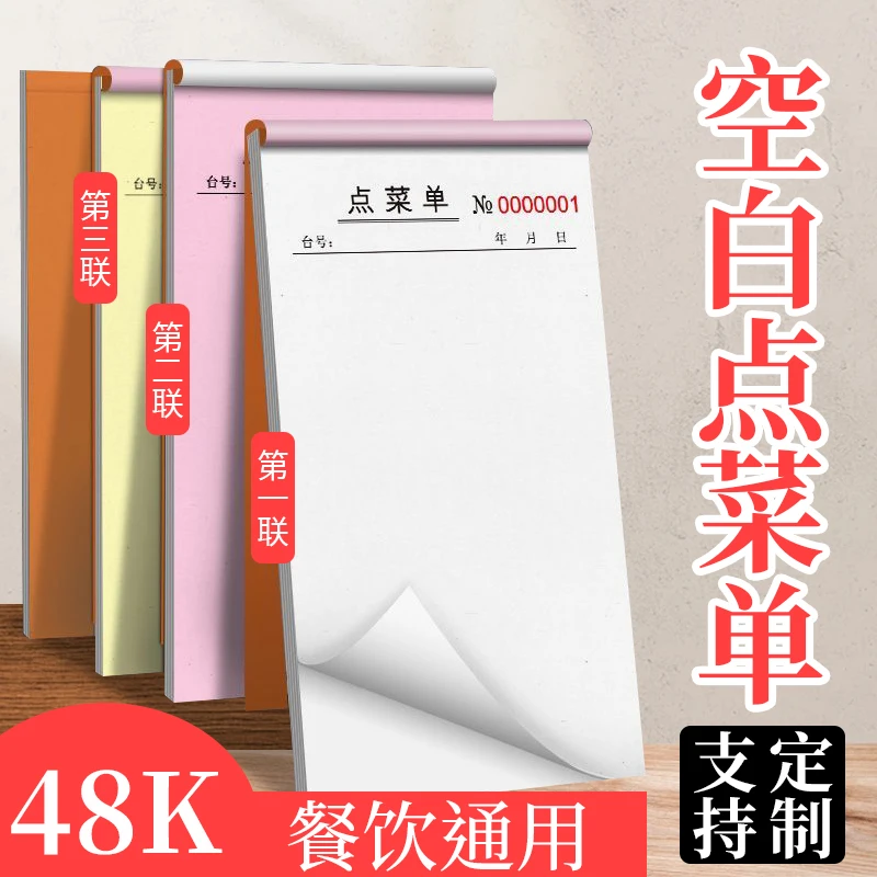 无碳复写点菜单单联空白菜单本餐饮单饭店烧烤菜单顾客下单手写