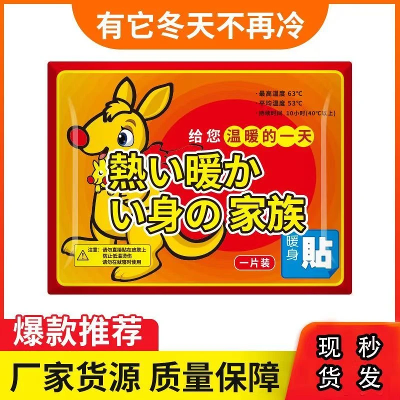 暖宝宝贴自发热持久恒温暖腰暖足暖宫缓解大姨妈不适