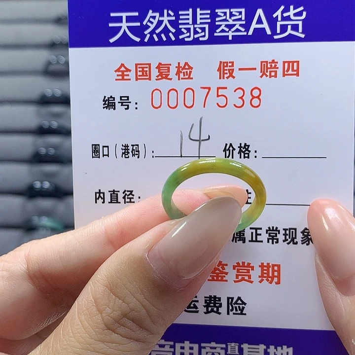 未镶嵌戒圈翡翠7538