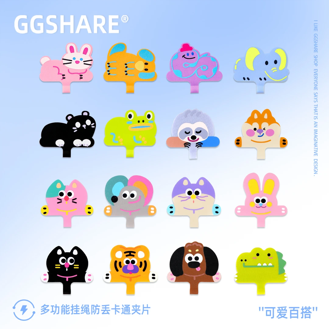 GGSHARE原创可爱卡通动物挂绳贴片手机背贴防丢夹片安全防丢固定