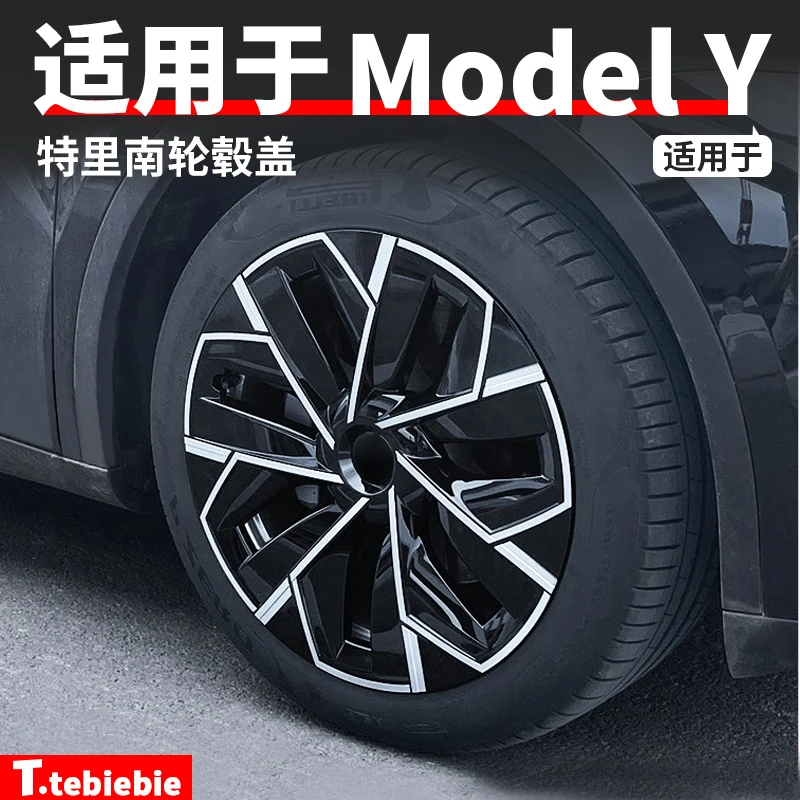 适用于modelY特里南轮毂盖19寸轮毂保护罩毛豆丫外饰专用改装配件