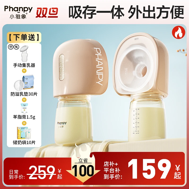 phanpy/小雅象【吸存一体】奕悦二代一体式穿戴免手扶电动吸奶器