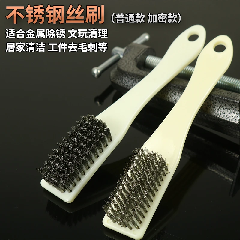 钢丝刷文玩刷不锈钢加密金刚核桃打底菩提清理缝隙除锈柄工业刷子