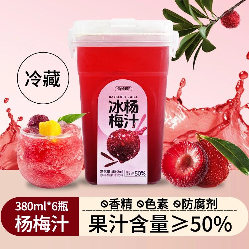正宗仙居冰杨梅汁夏天风味果汁饮料380ML*6瓶酸梅汤夏季网红饮品T