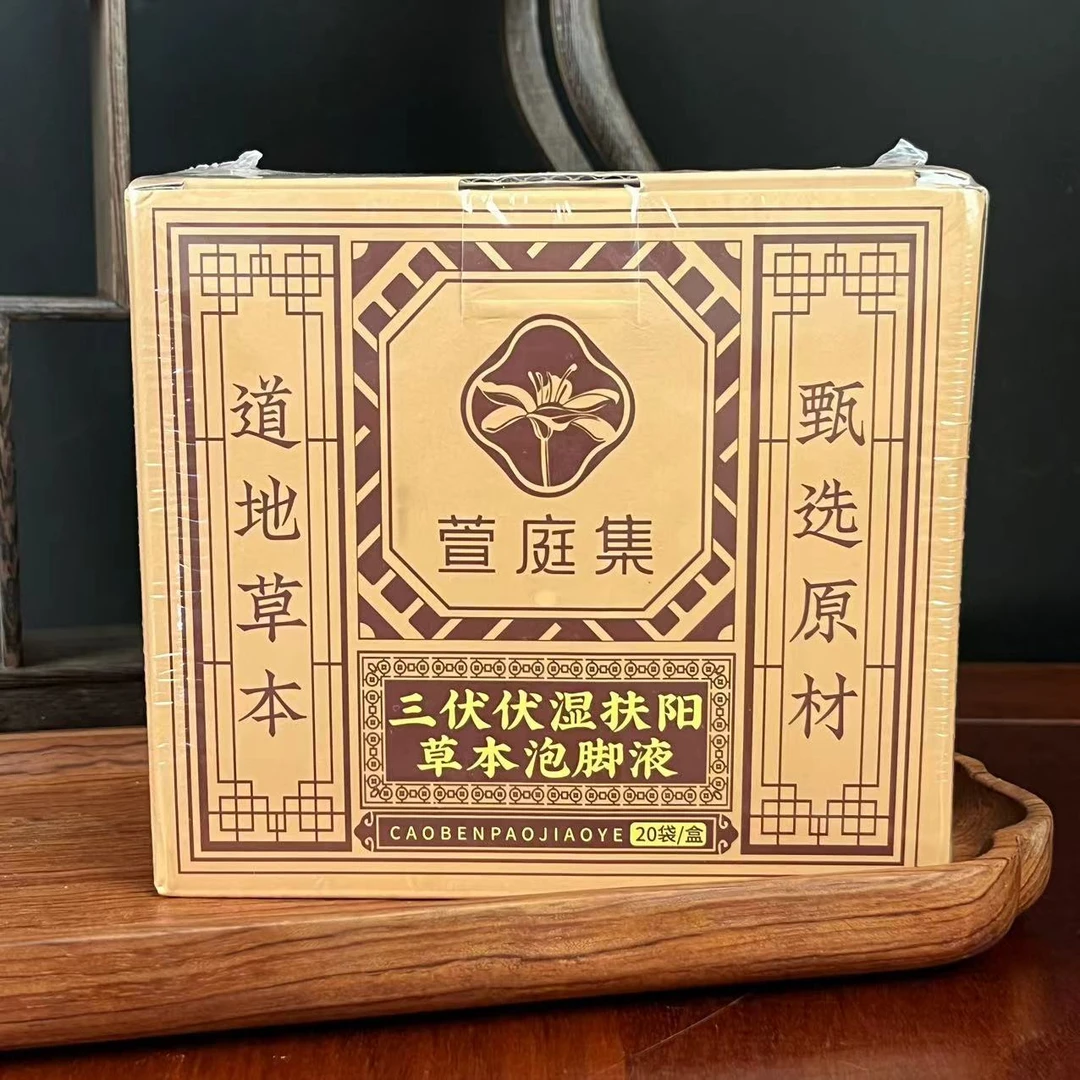 【夏季配方】三伏扶阳草本泡脚液2盒