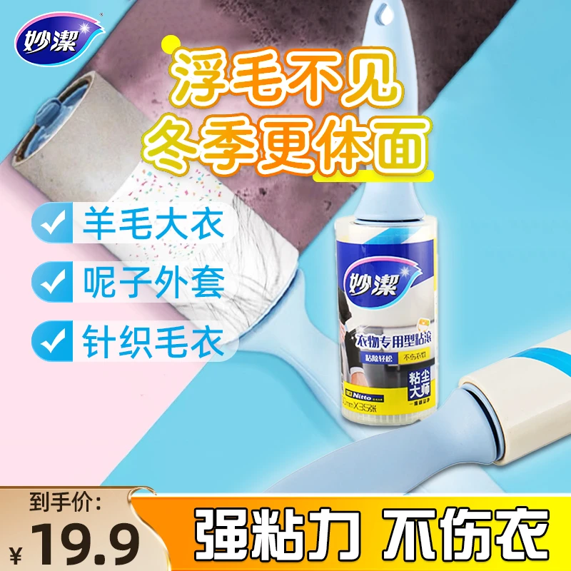 妙洁粘尘大师粘毛器 衣物专用型海绵家用清洗旋转原装工具多功能