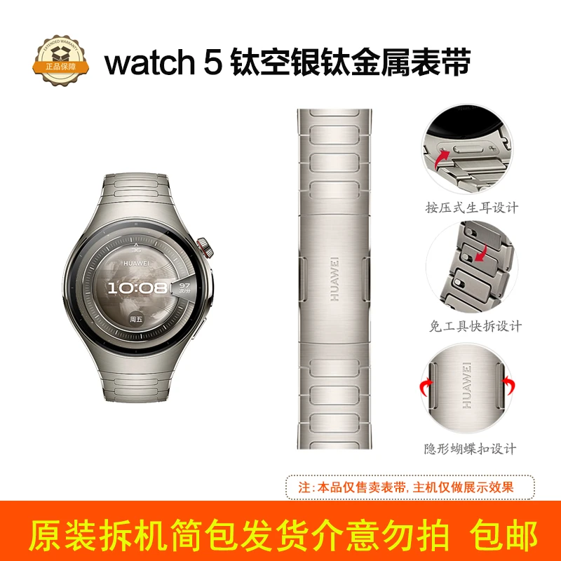 适用于WATCH 5手表46表盘钛合金原装拆卸钛钛空银表链直径22拆机
