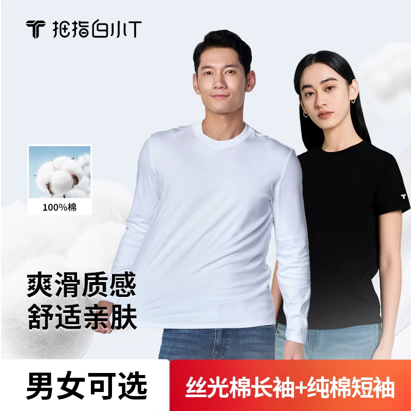 【丝光长+纯棉短T】李小冉同款白小T两件纯棉长短袖圆领舒适打底T恤