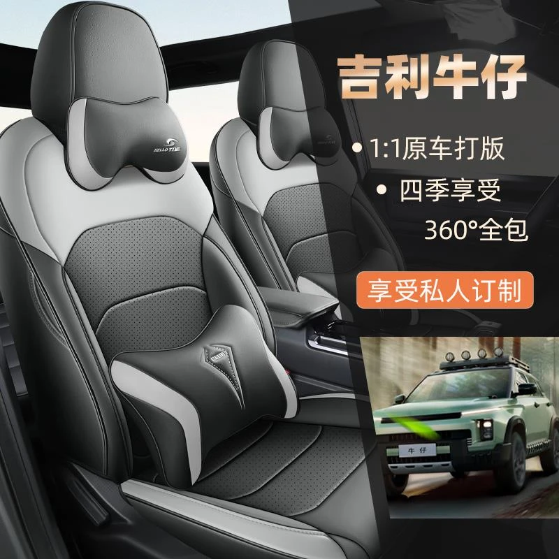 专用于2025款吉利牛仔1.5TD潮玩版汽车座套四季座椅套全包围坐垫