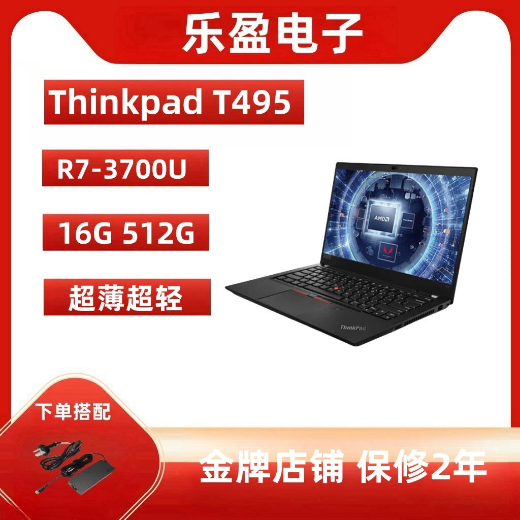 95新 ThinkPad T495 R7乐盈高配16G便携家用笔记本电脑
