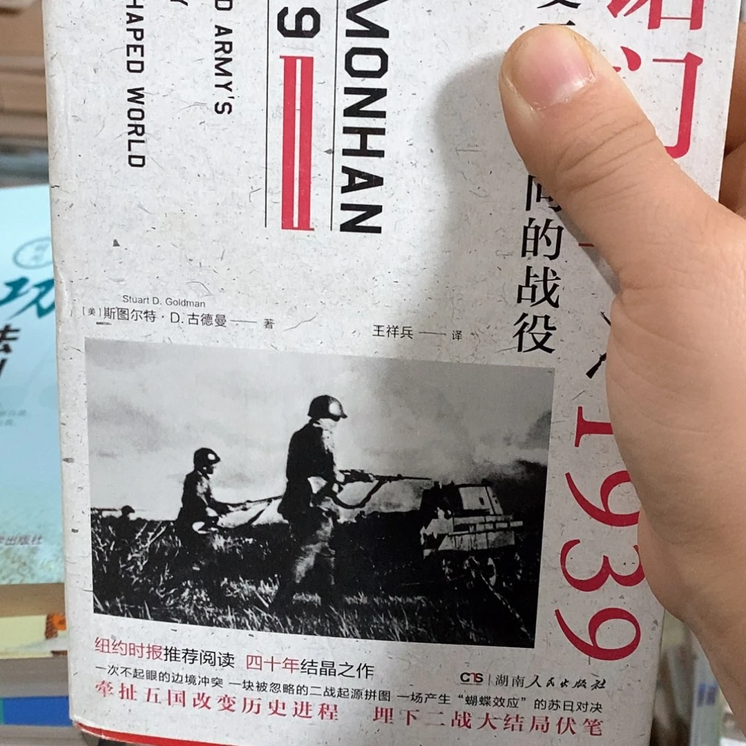 微瑕……锯口……诺门……罕……