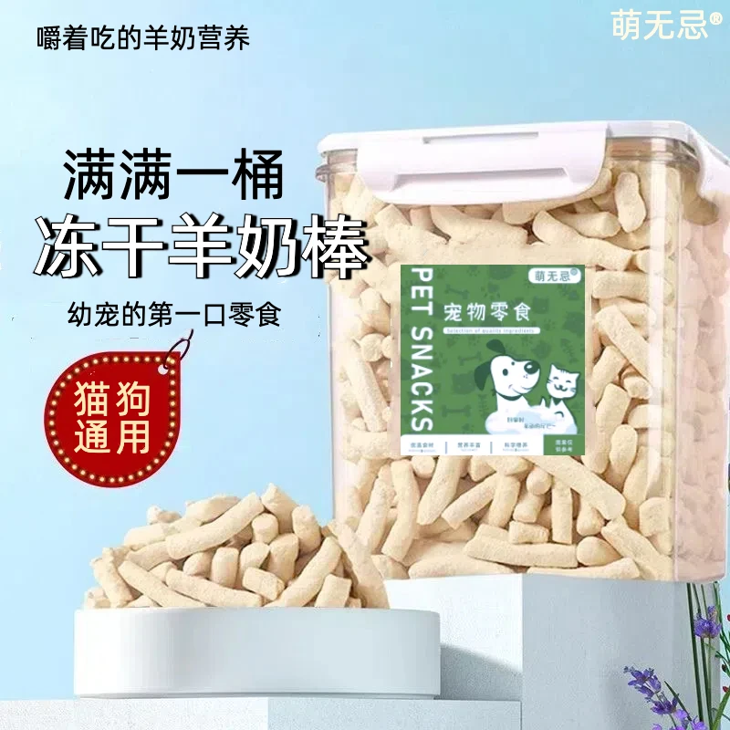 冻干羊奶棒猫咪零食小奶猫磨牙棒高钙成幼犬营养增肥洁齿宠物零食