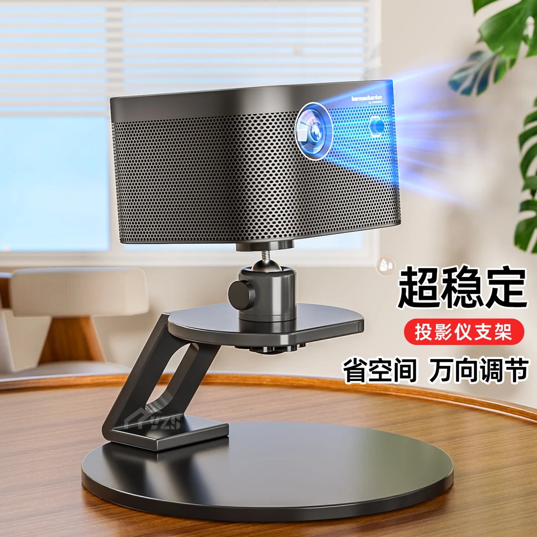 桌面加大投影仪支架万向云台可调节投影机架卧室客厅多功能置物架