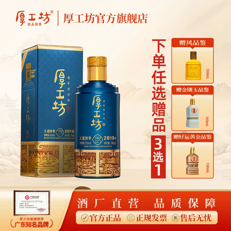 厚工坊新品【工道四季冬】茅台镇贵州白酒酱香型白酒纯粮食酒53%Vol