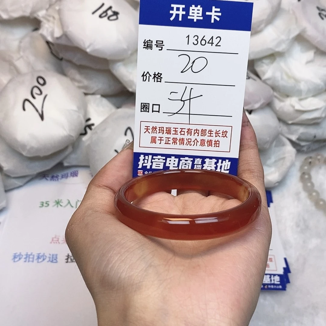 玛瑙/玉髓手镯未镶嵌642