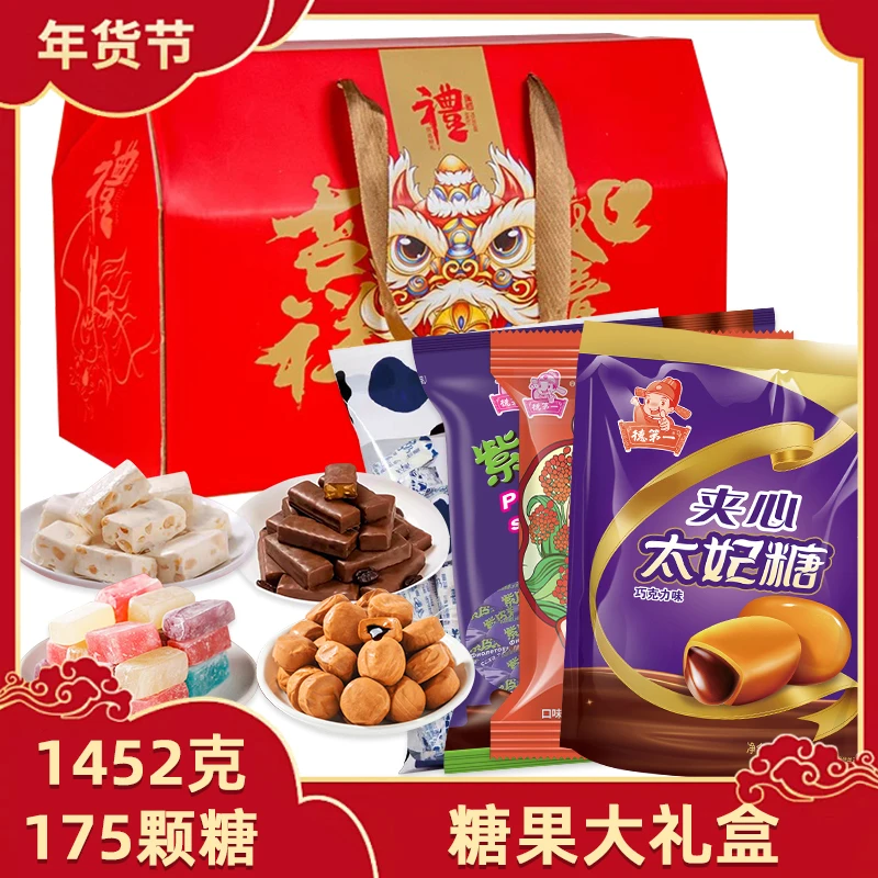 【1452g糖果礼盒】招待送礼糖果大礼包太妃糖紫皮追剧解馋小零食