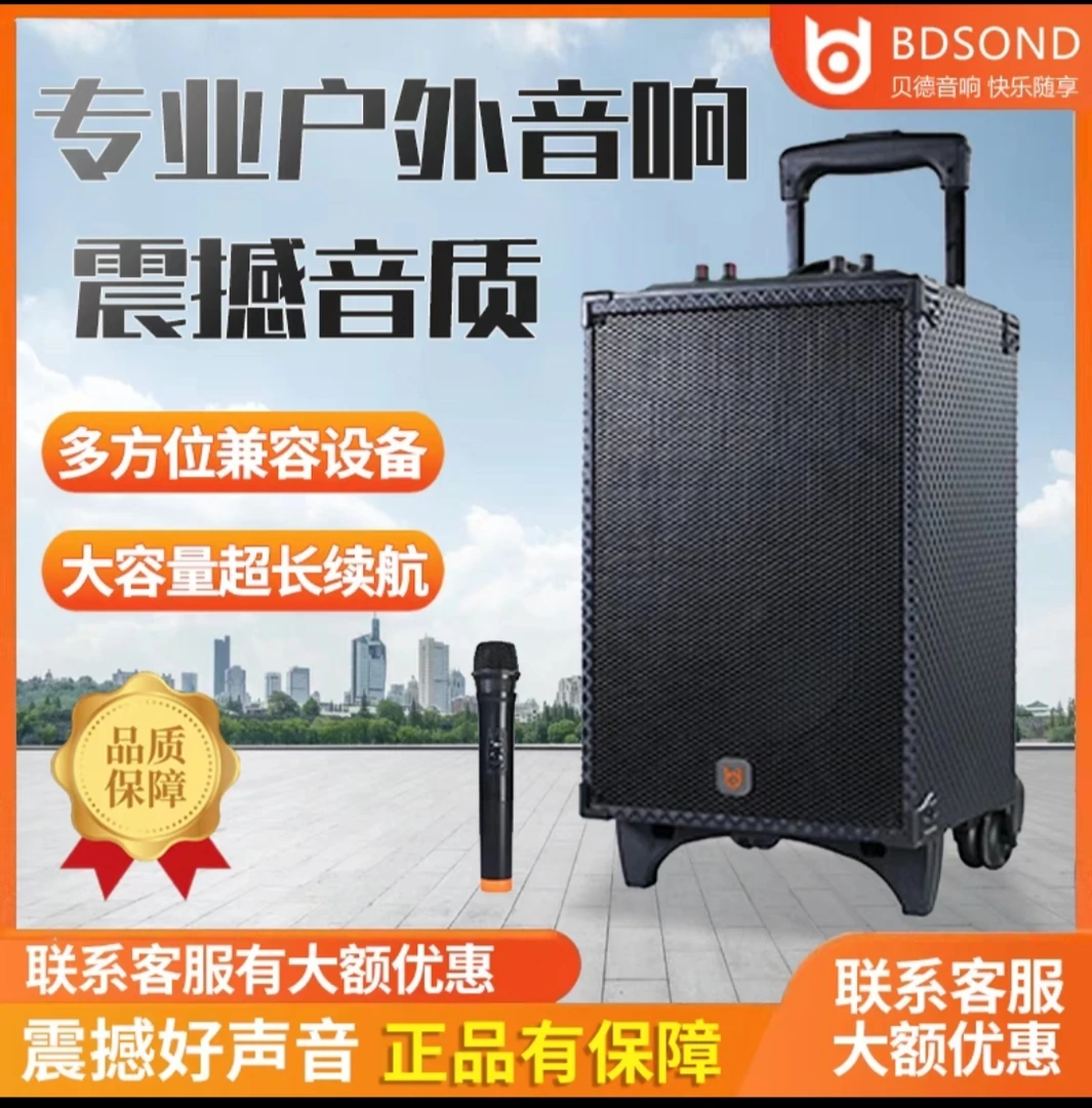 贝德风行BD-H04168寸户外广场舞移动蓝牙音响