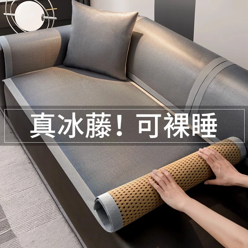 2025夏季新款轻奢冰藤席沙发垫盖布夏天冰丝凉席垫固定防滑坐垫子
