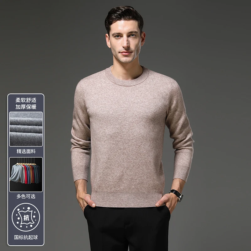 罗蒙男装国标抗起球加厚低圆领长袖针织衫毛衣纯色男士柔软