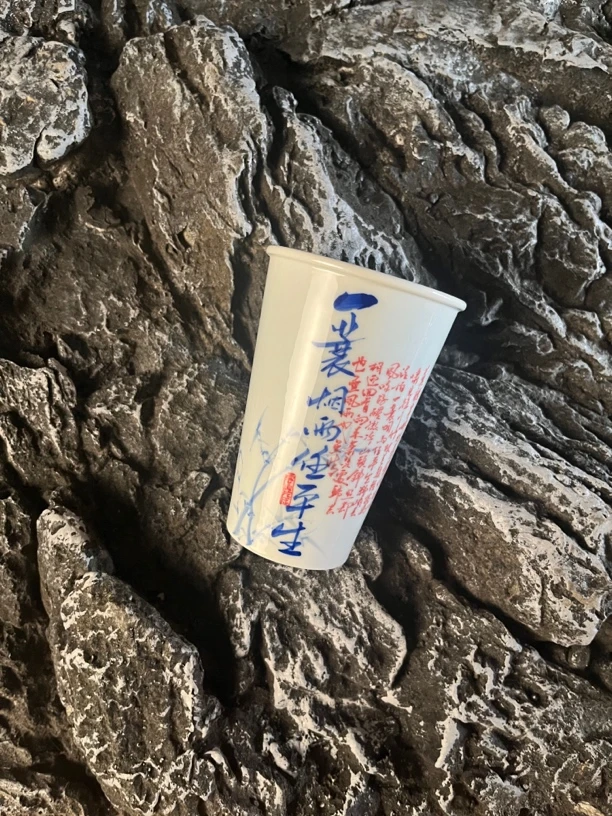 云山片玉窑主亲工定风波书法可乐杯