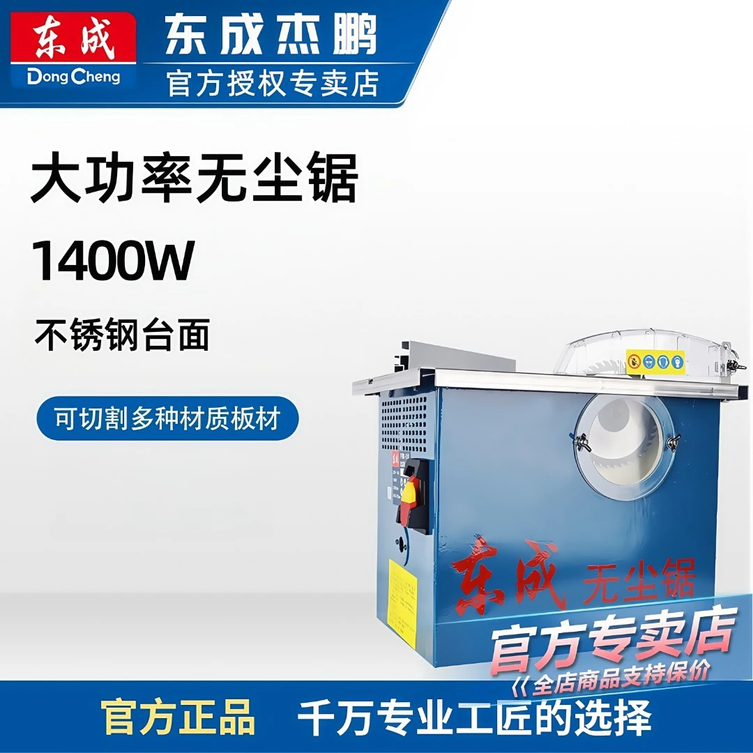 东成无尘锯铺木地板专用切割机多功能小型台锯电锯木工安装工具