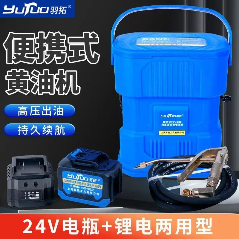 YUTUO/羽拓羽拓24V便携式锂电动两用黄油机