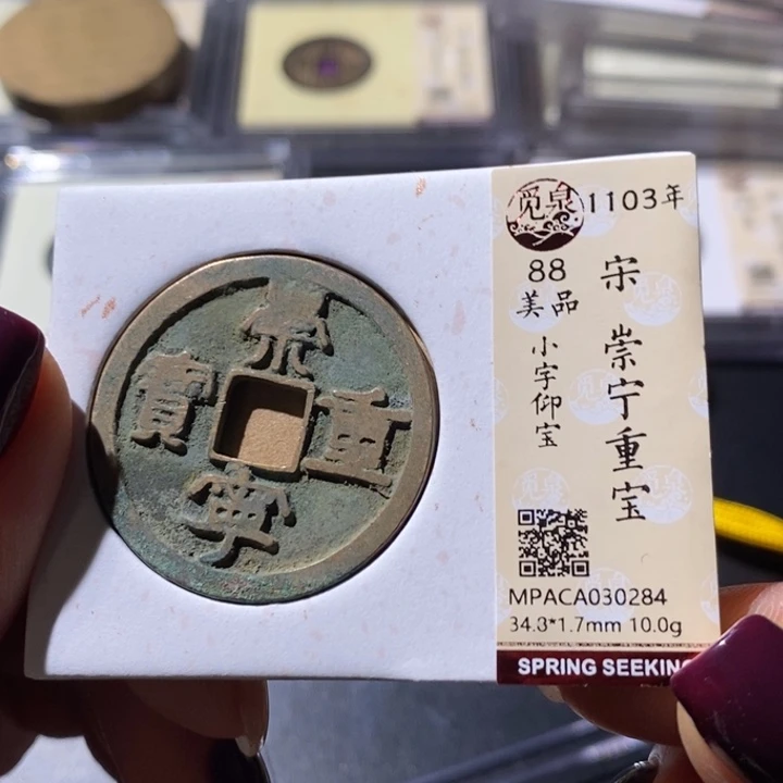 铜觅泉古钱币 小微