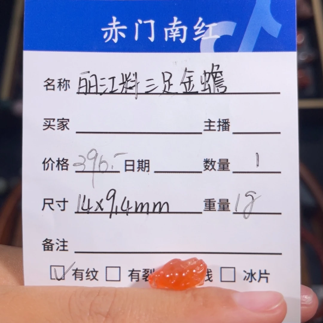 南红玛瑙丽江料金蟾侧挂未镶嵌