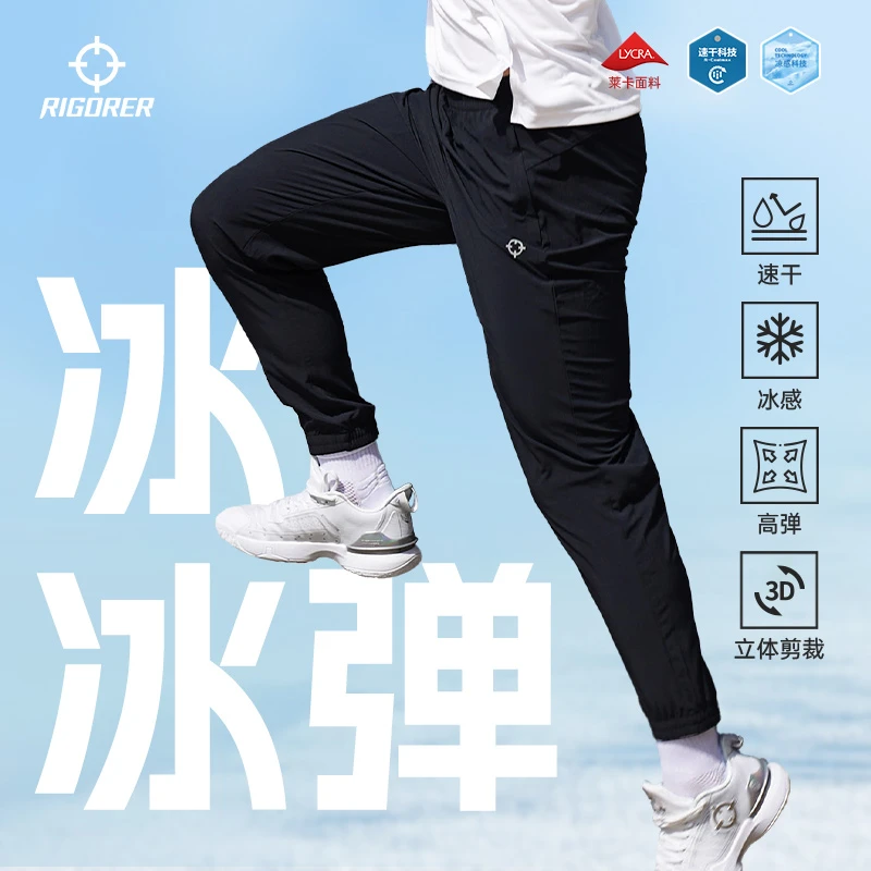 【达人冰皮裤】准者速干运动卫裤男女春夏梭织冰丝宽松透气跑步
