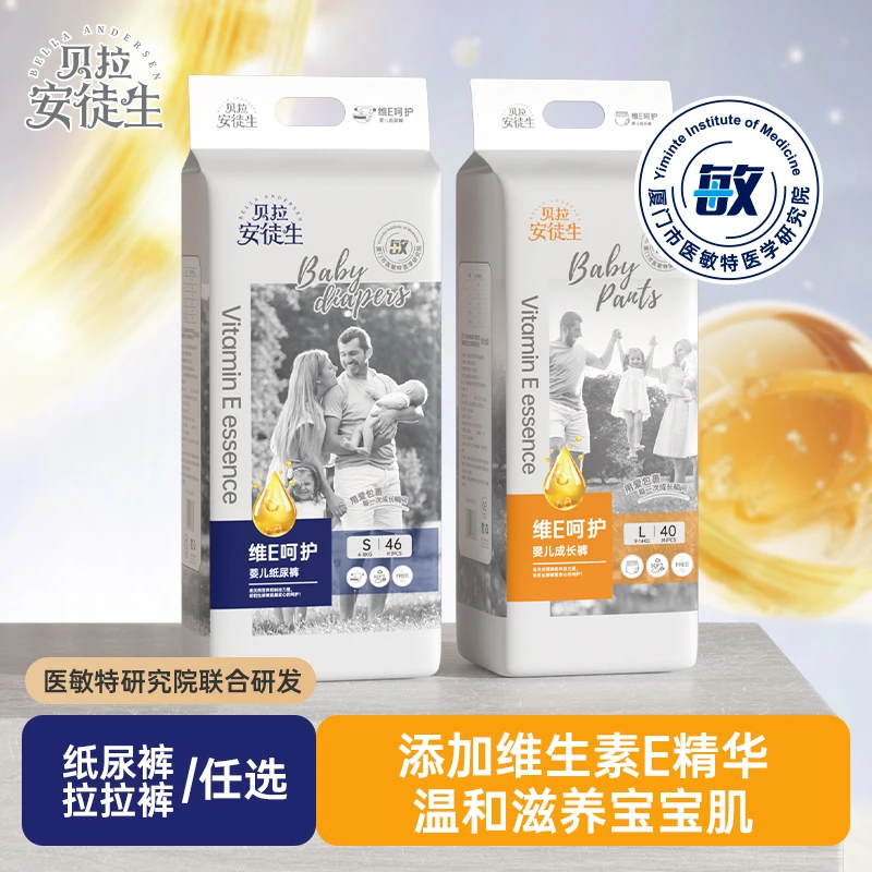 2包贝拉安徒生维E婴儿纸尿裤拉拉裤宝宝尿不湿裤薄款秋冬超薄透气