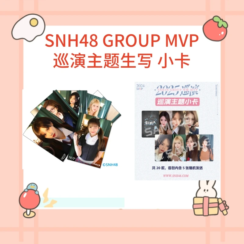 【直播】SNH48 GROUP MVP巡演主题小卡 生写 海报 未拆包
