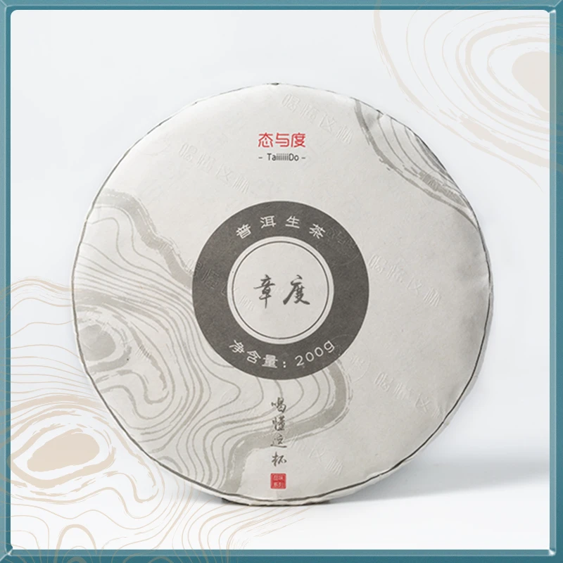 【章度-布朗山】品味系列.200克饼2020年勐海布朗山头春古树普洱茶