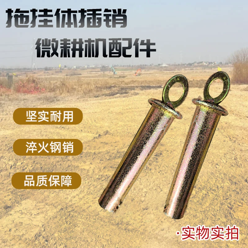 农机销子拖拉机带孔销固定销牵引平头销旋耕机销子【一单一只】