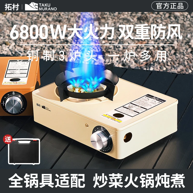 拓村露营户外装备大功率户外野外炉具炊具便携式卡磁瓦斯炉火锅炉