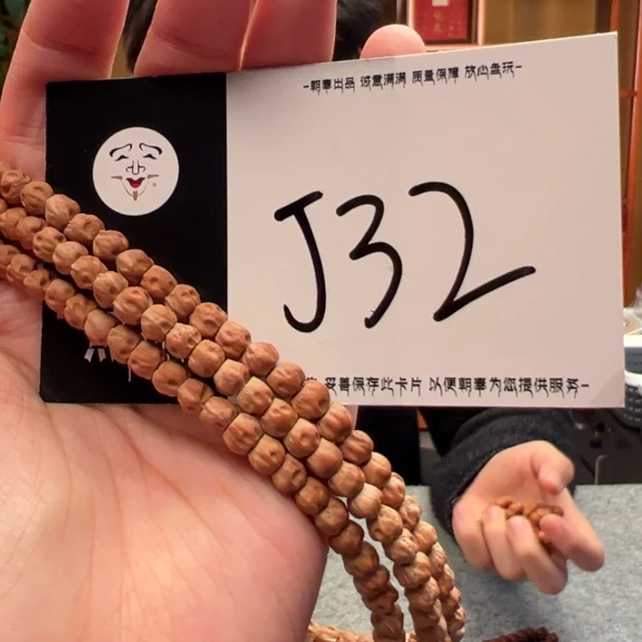 手串柏香籽/百香籽J32