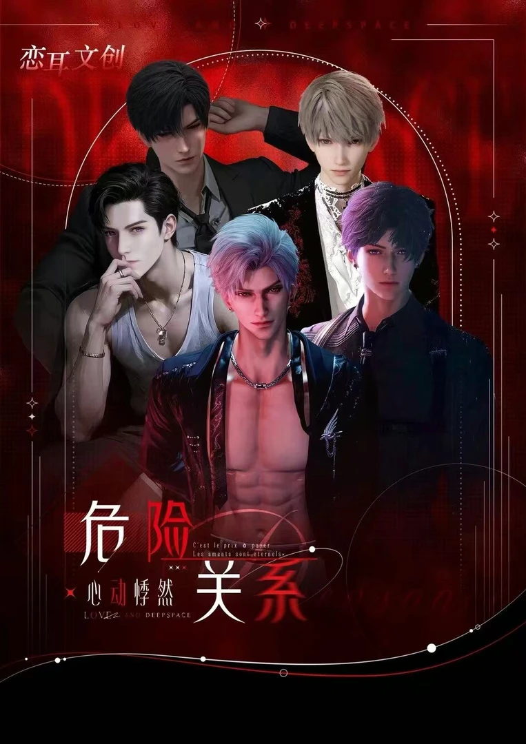 小与拆卡 恋耳恋耳文创X恋与深空”高危提示！前方《危险关系》盲盒