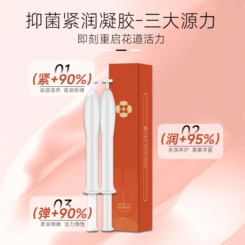 姬花宫GEEWON  紧致凝胶滋润女性私护抑菌保养