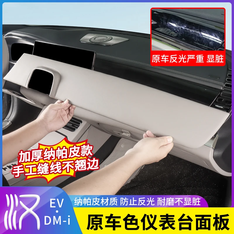 20-25款比亚迪汉DMI仪表台面板贴EV内饰改装饰用品防护皮革面板