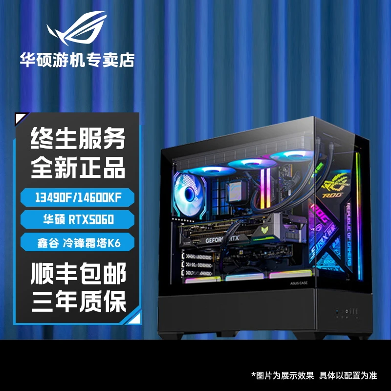 【618新款甜品】12600KF/14600KF华硕5060游戏DIY水冷电脑组装主机