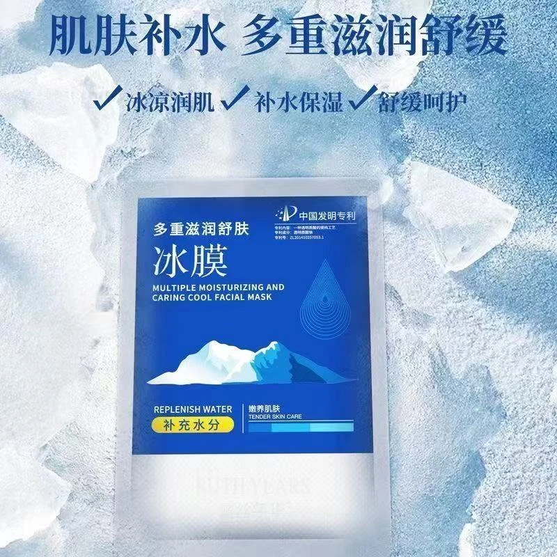 嫩肤水润冰膜补水保湿