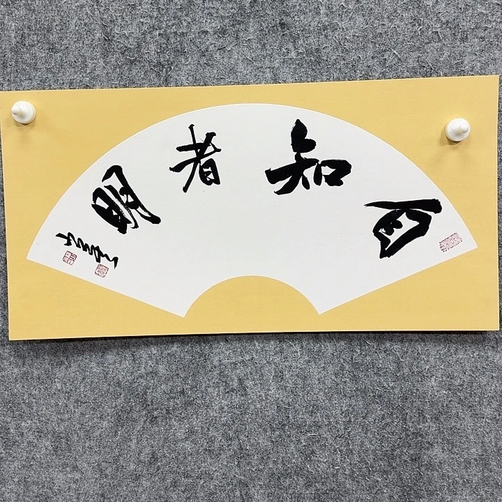 书法书法书法篆刻