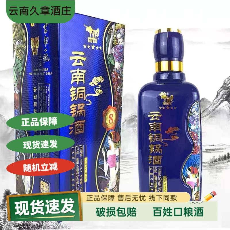 铜锅云南铜锅酒商务礼盒500毫升52度白酒老品牌陈酿52度