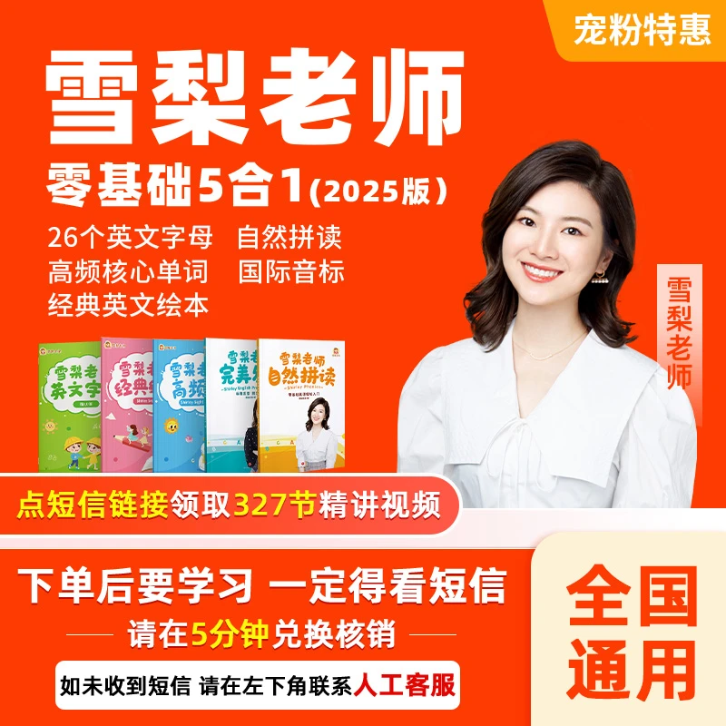 【雪梨老师】零基础五合一2025版（接收短信激活）