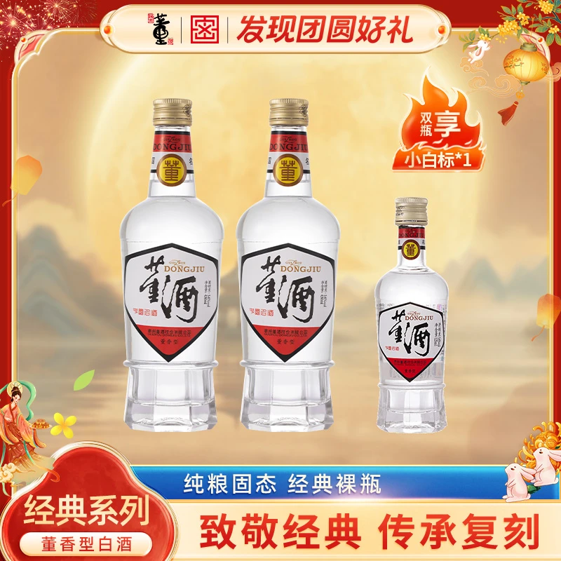 董酒【酒厂自营】双瓶复刻白标董香型白酒纯粮食口粮酒54度430ml