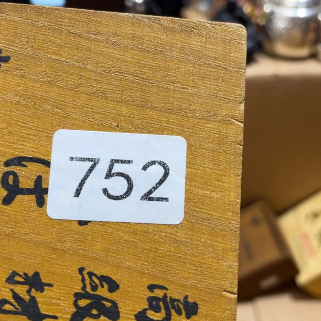 见***智000000000000000编号752