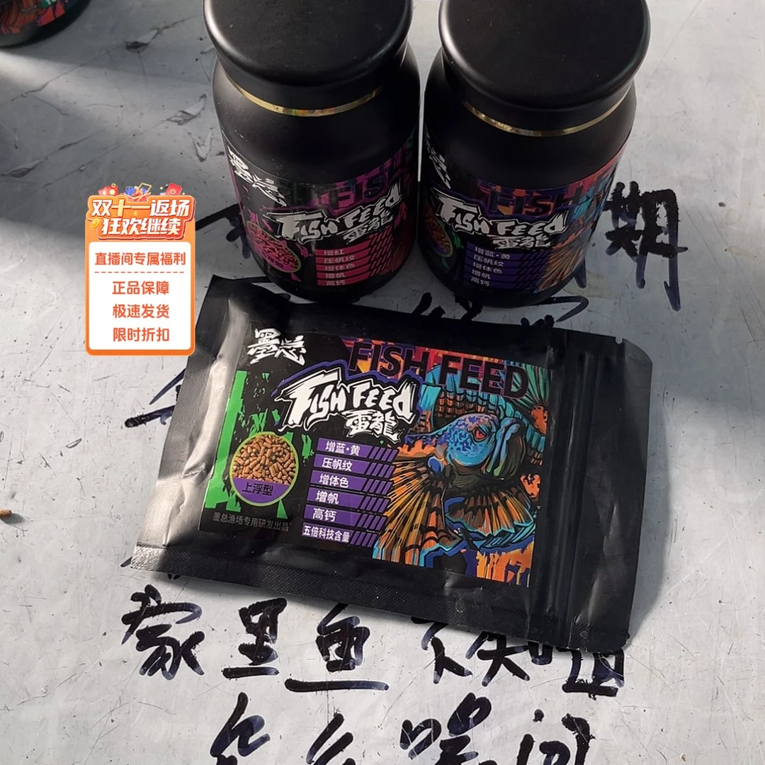 雷龙鱼三件套11111111