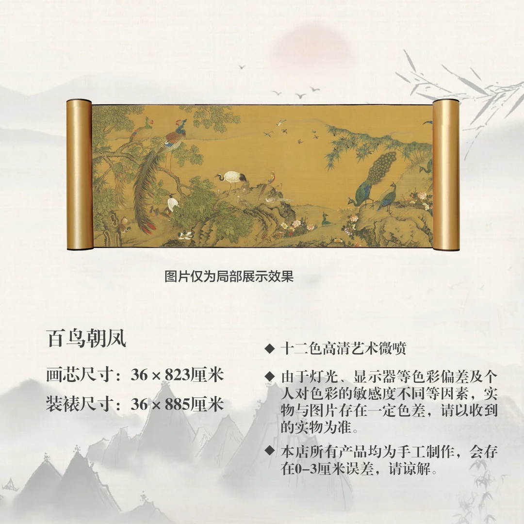 丝绢版《百鸟朝凤》高清微喷卷轴装裱高端客厅书房办公室挂画高档