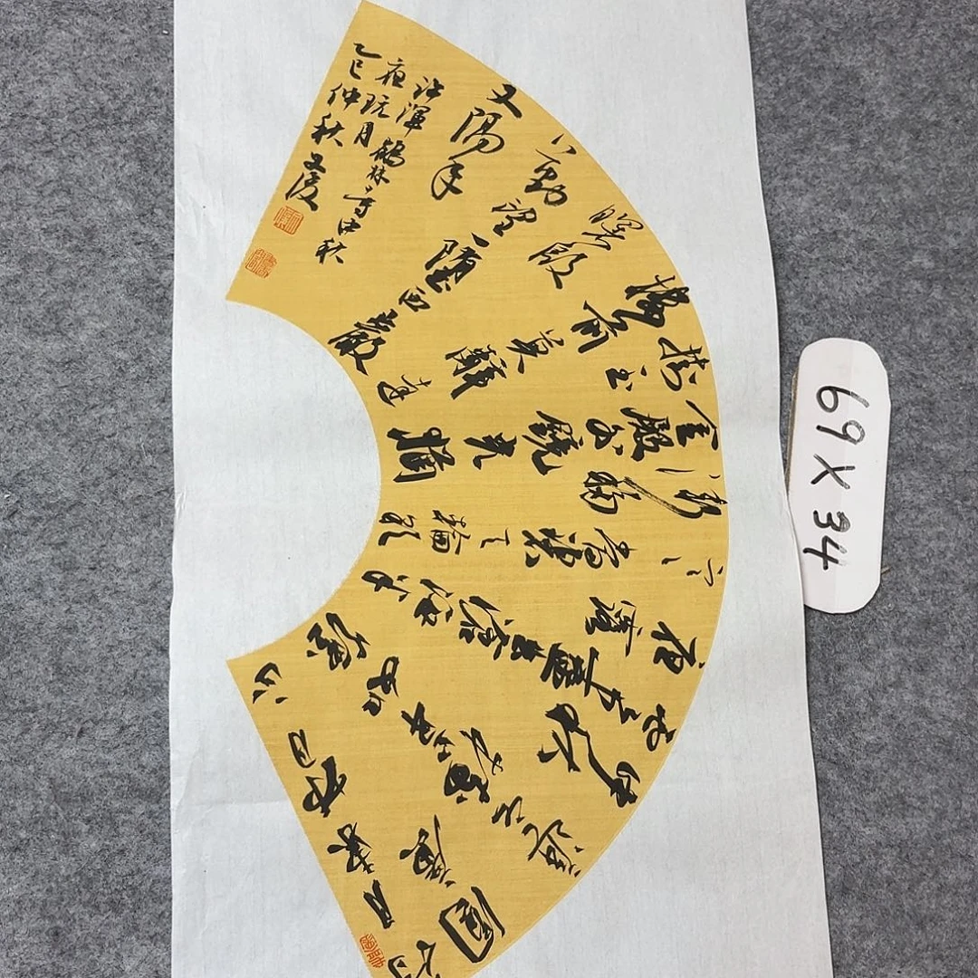 书法国展书家文俊69×34