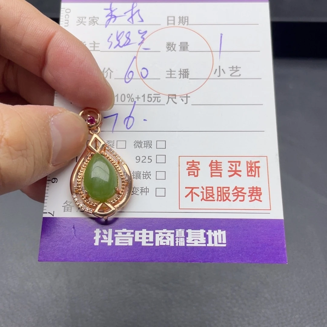 苏***冰和田玉未镶嵌颈饰吊坠