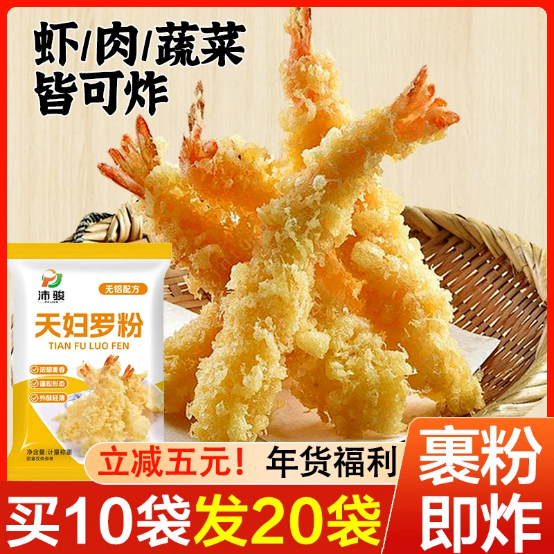【买10送10袋】天妇罗专用粉30g地道日式家庭优质懒人调料炸虾裹粉